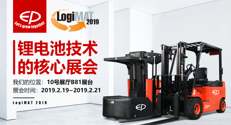 【中力在歐洲】LogiMAT 2019展會驚艷亮相！